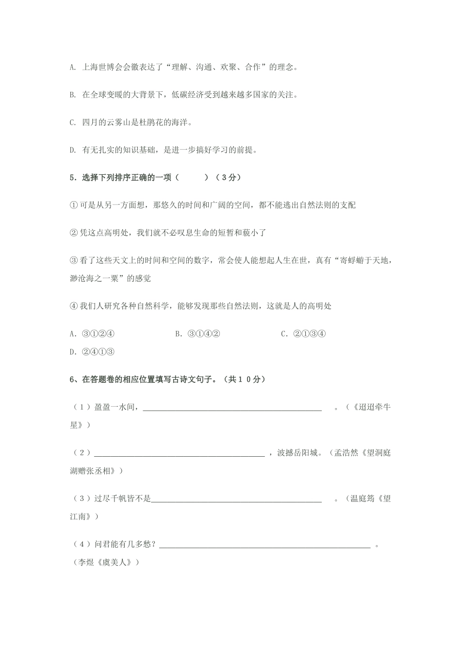 鄂教版八年级下语文五月月考试卷_第2页