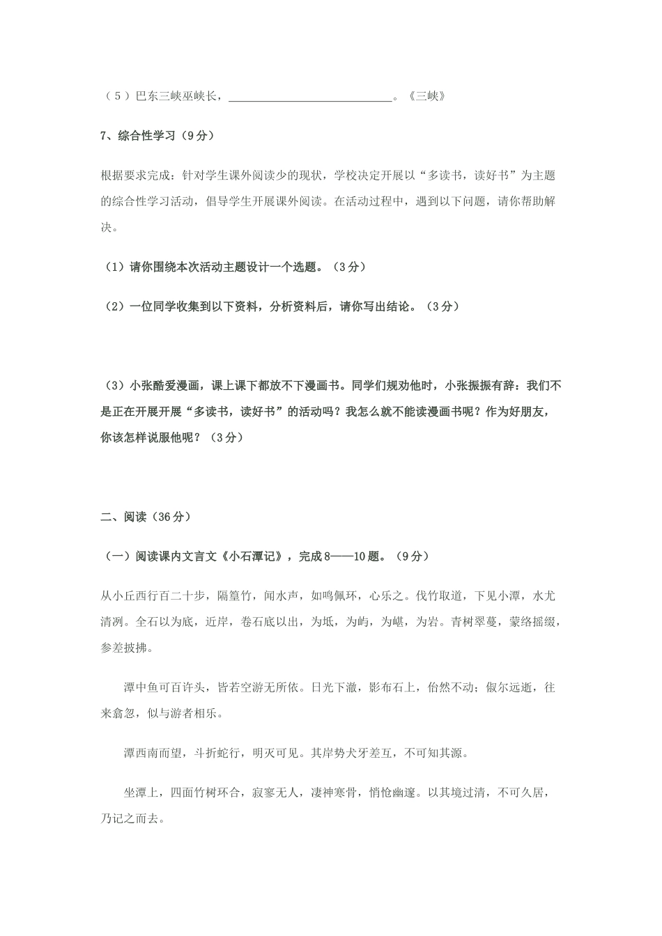 鄂教版八年级下语文五月月考试卷_第3页