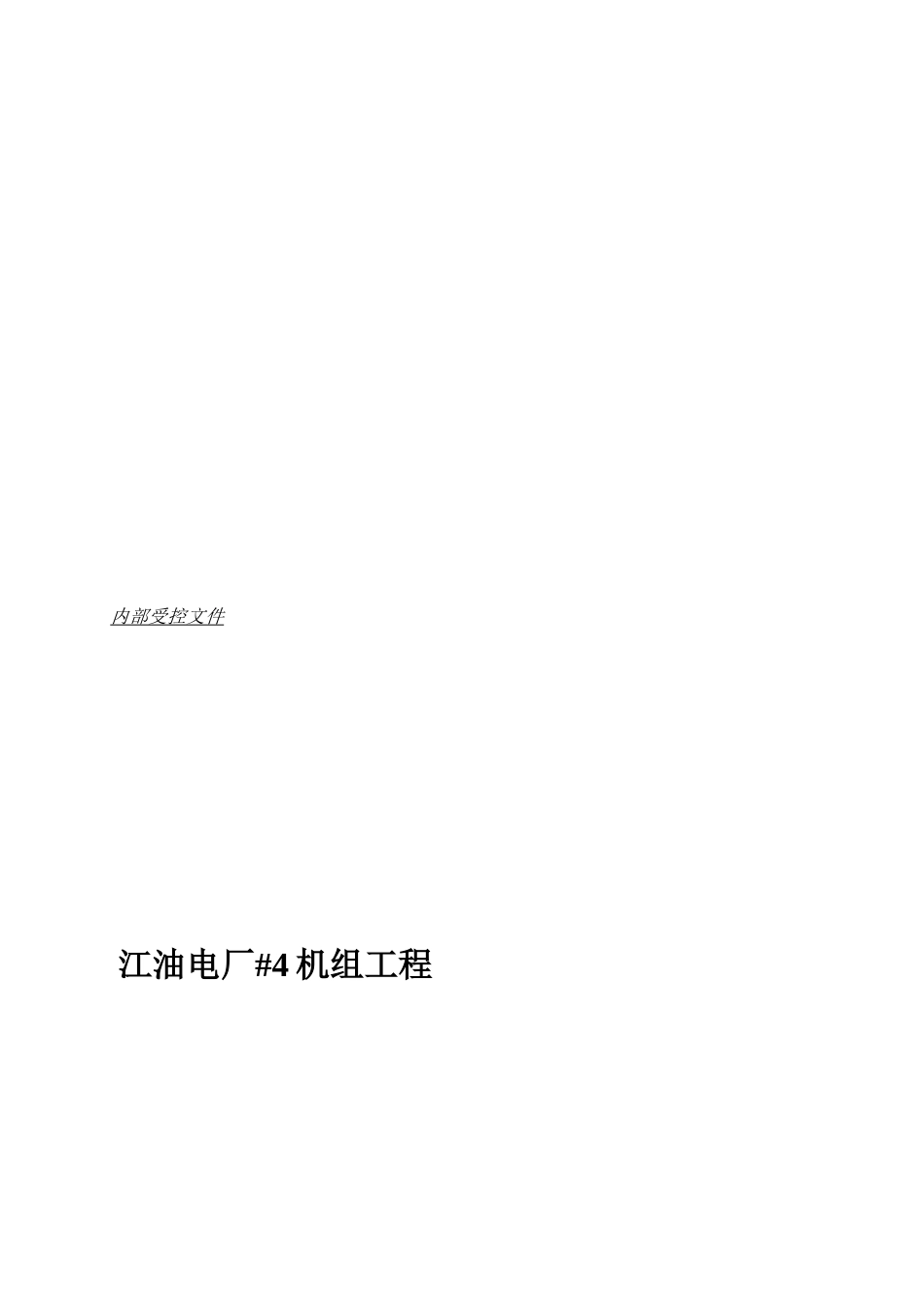 中高压管道装置[精品]_第2页