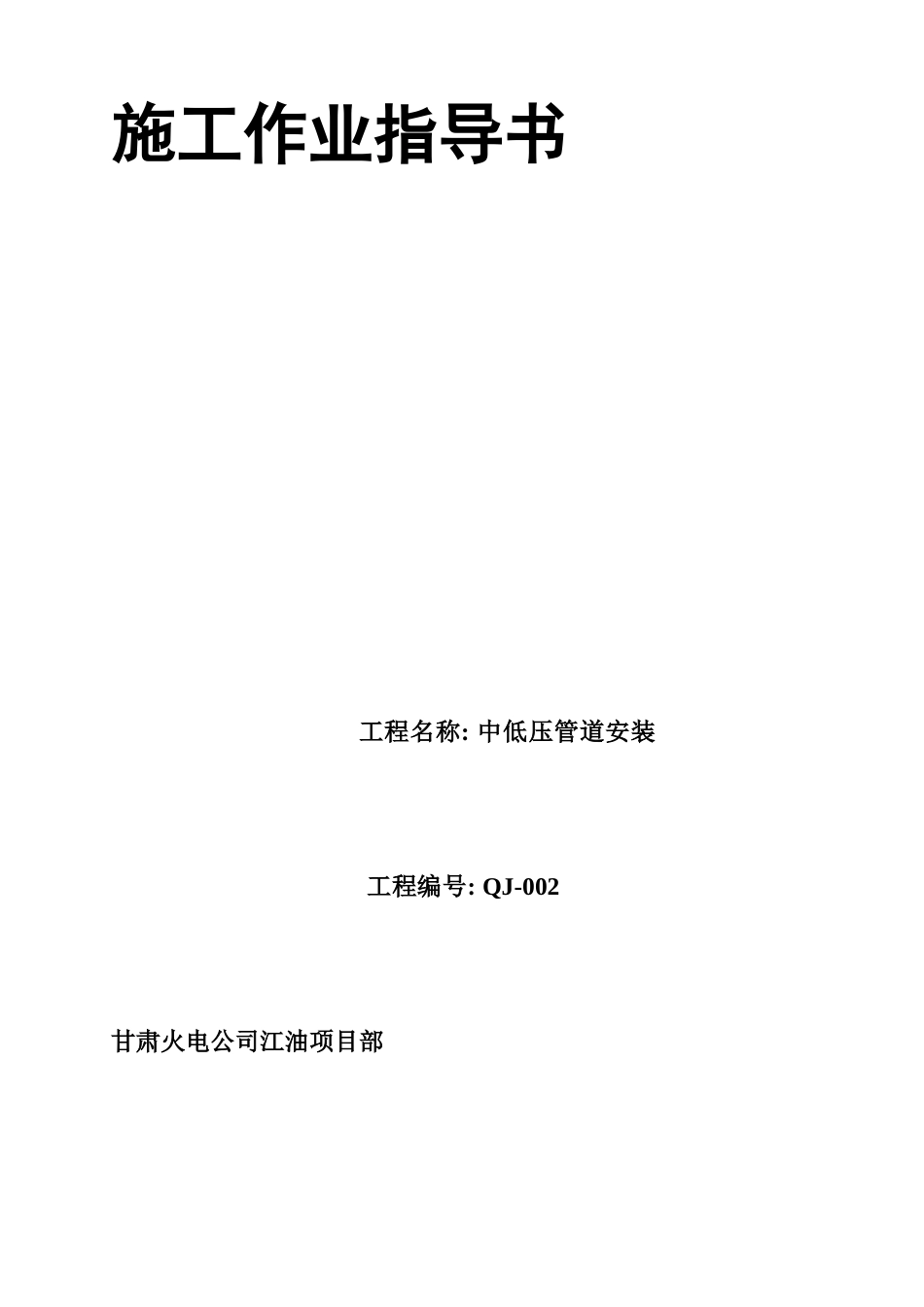 中高压管道装置[精品]_第3页