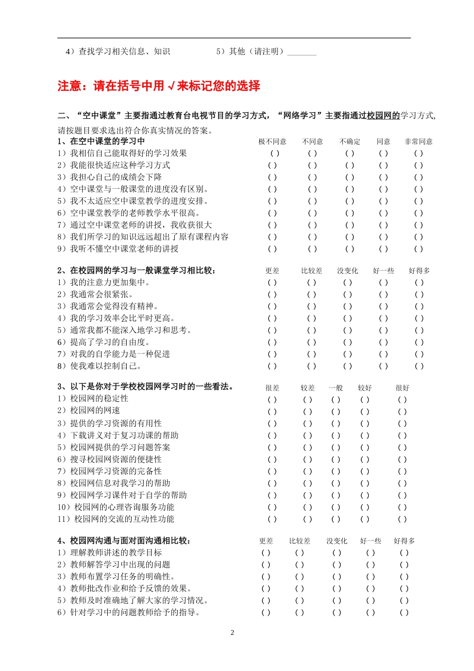 学生在家学习调查问卷_第2页