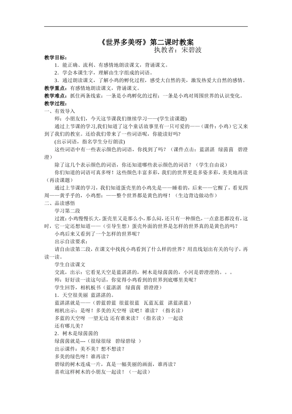 世界多美呀教案_第1页