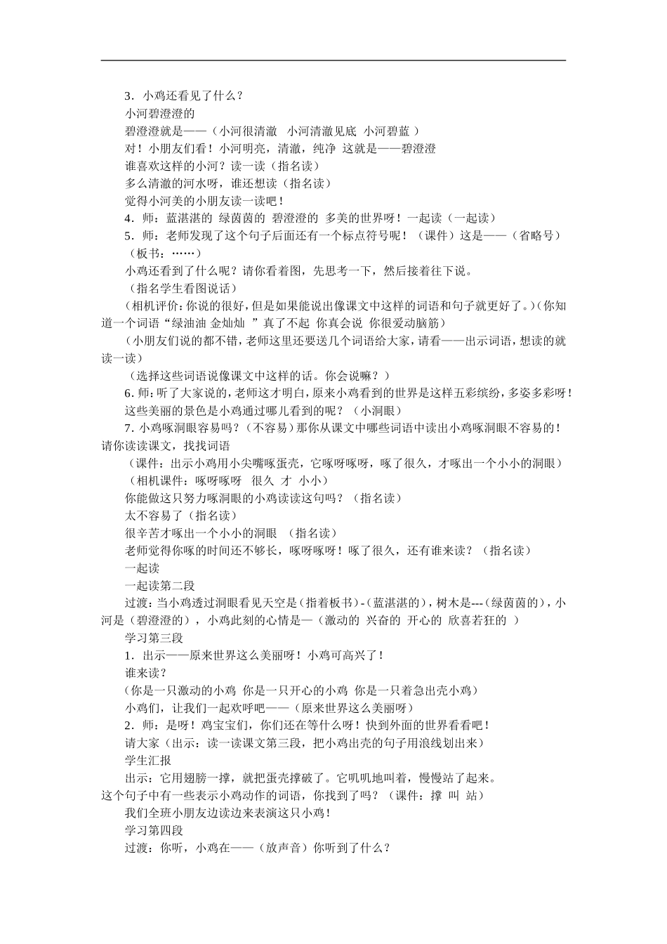 世界多美呀教案_第2页