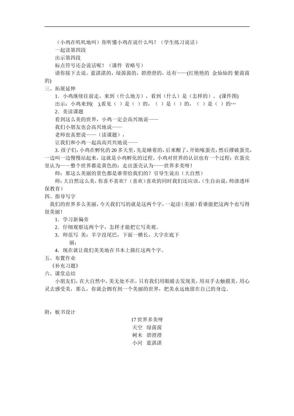 世界多美呀教案_第3页