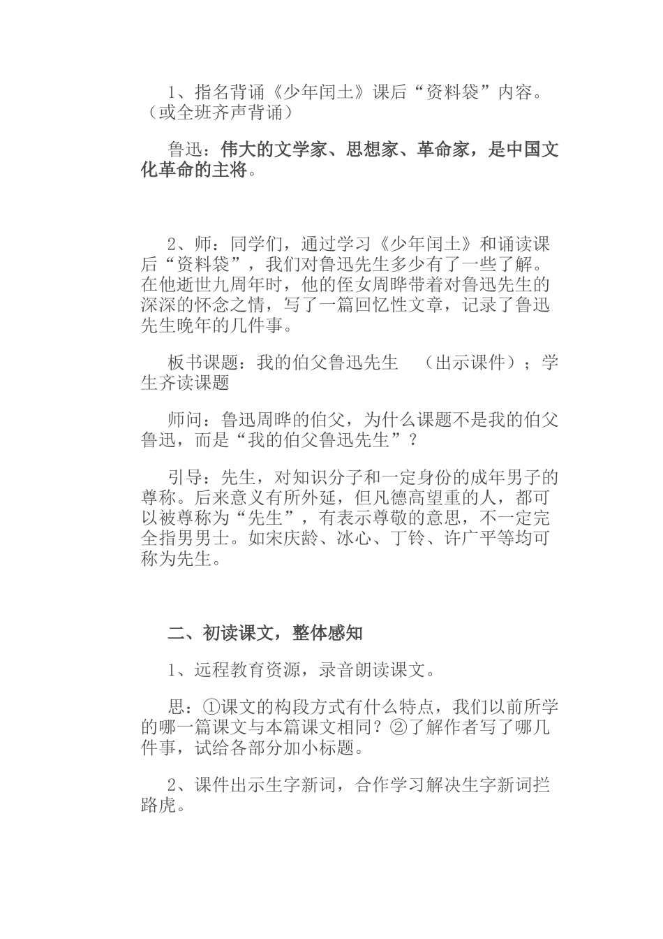 我的伯父鲁迅先生教学设计_第2页