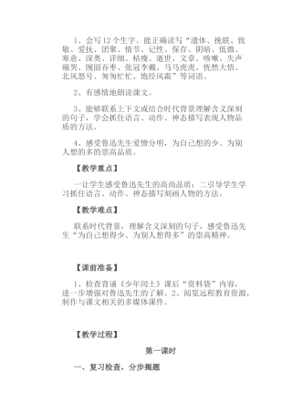 我的伯父鲁迅先生教学设计