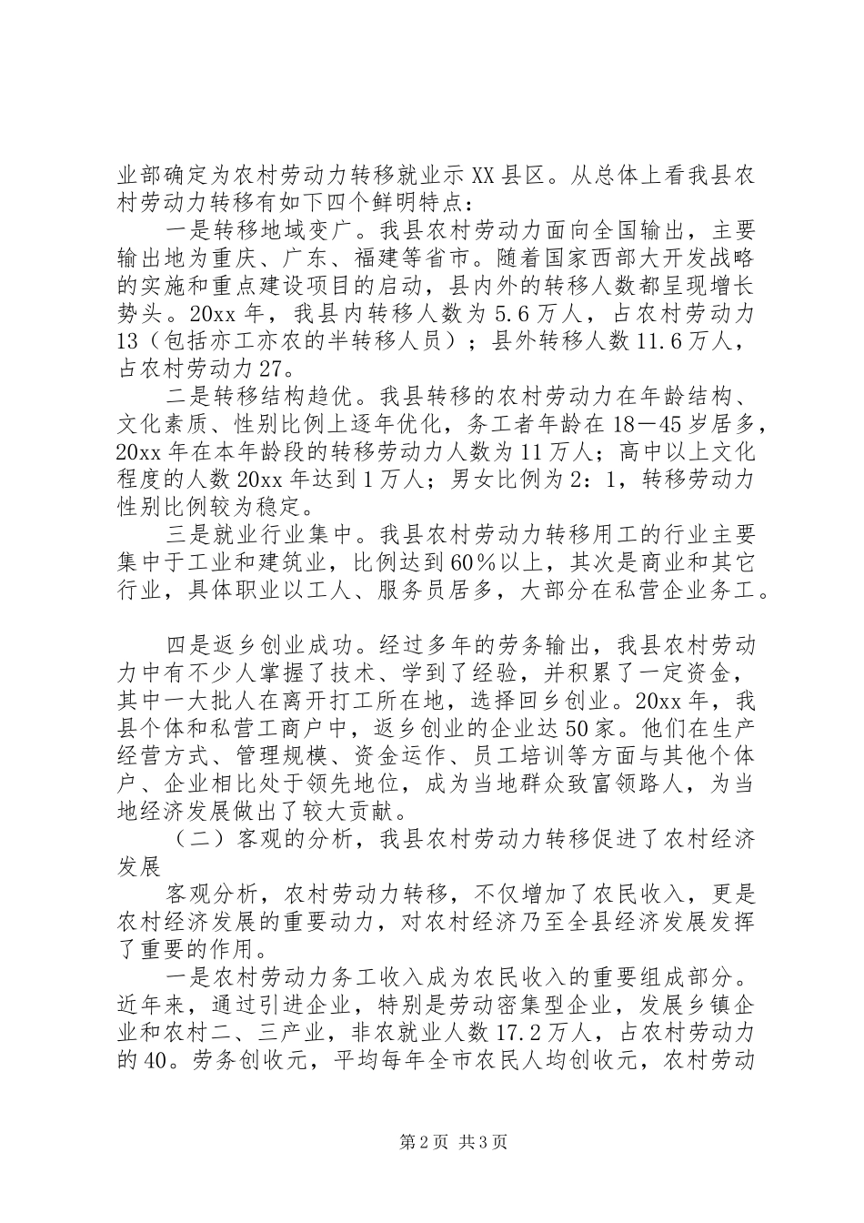 副县长在全县劳务开发工作会上的讲话_第2页