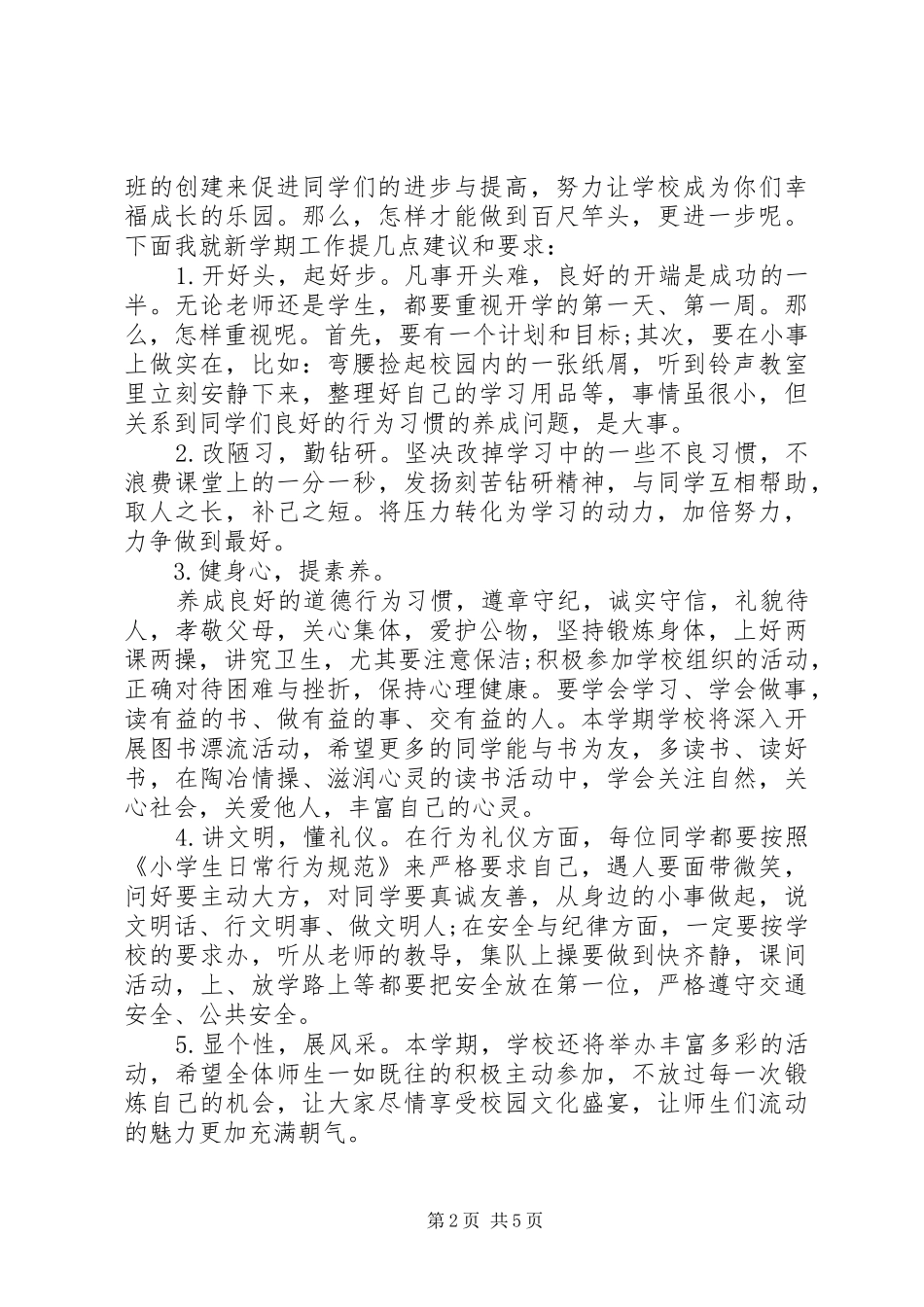 学校长新年典礼讲话3篇_第2页