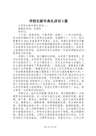 学校长新年典礼讲话3篇