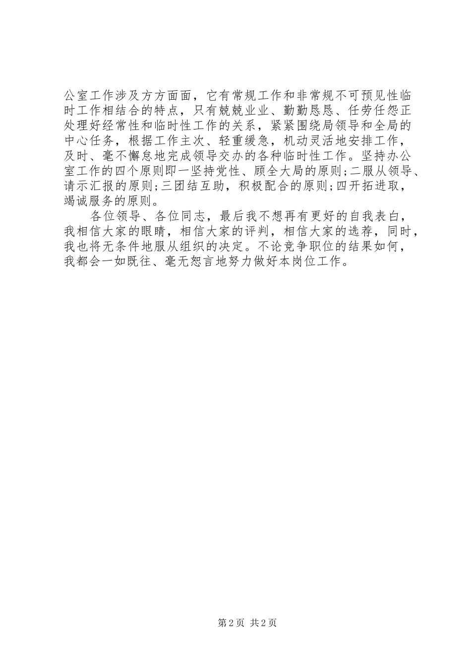 办公室主任岗位竞聘演讲稿范文_第2页