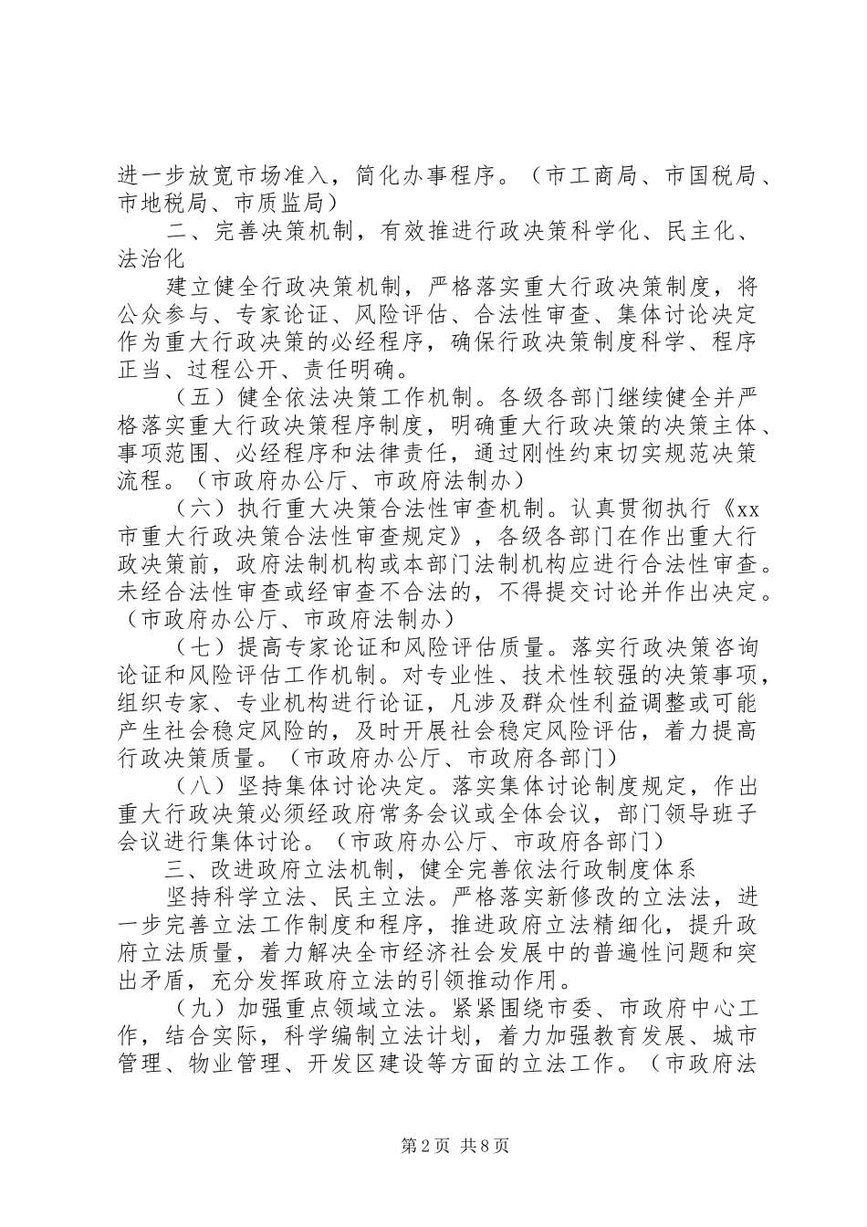 依法行政工作计划范文_第2页