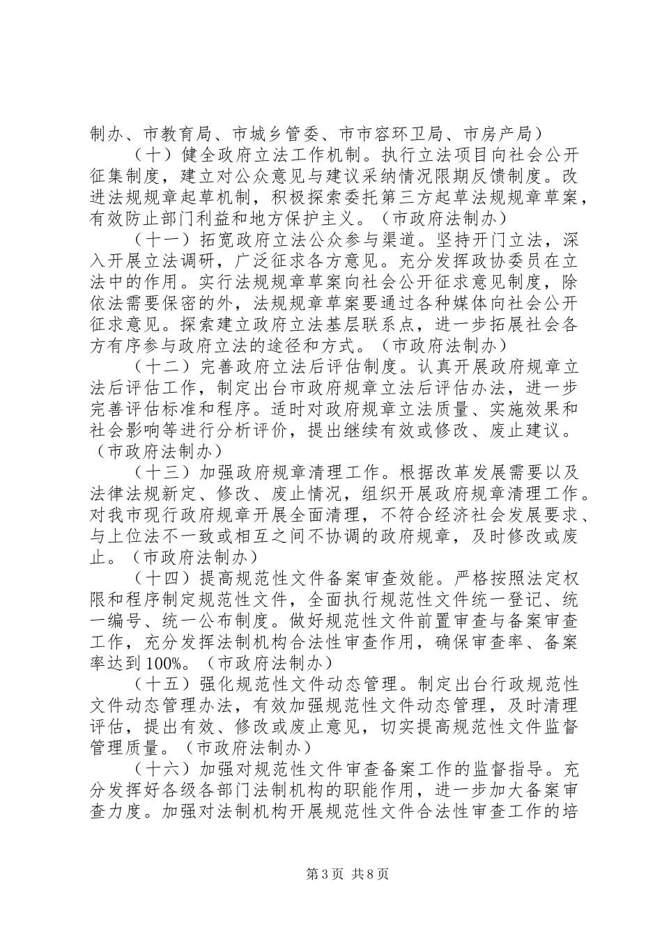 依法行政工作计划范文_第3页