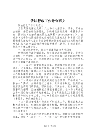 依法行政工作计划范文