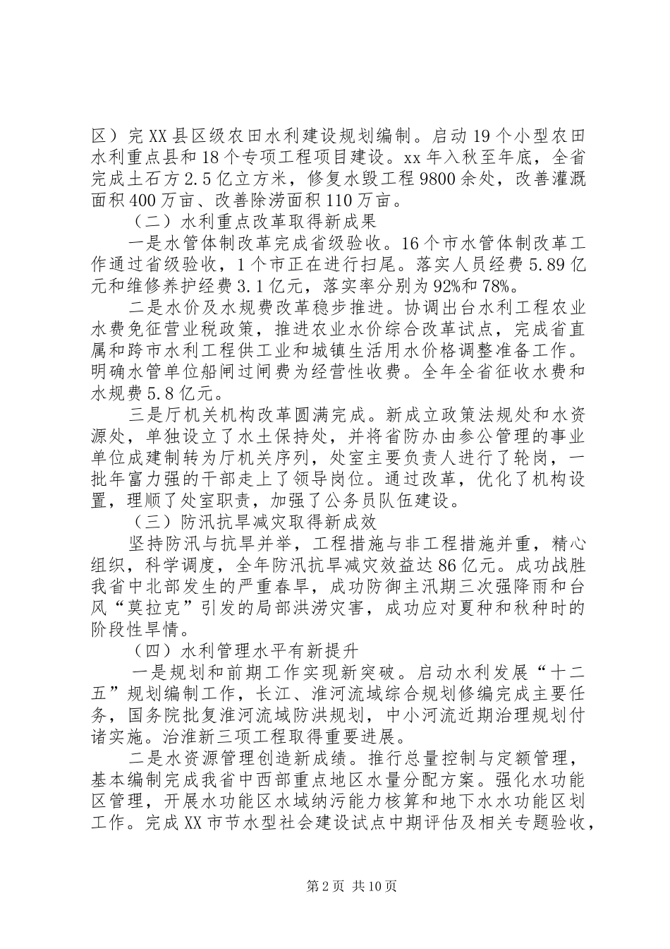 退休座谈会上的讲话_第2页