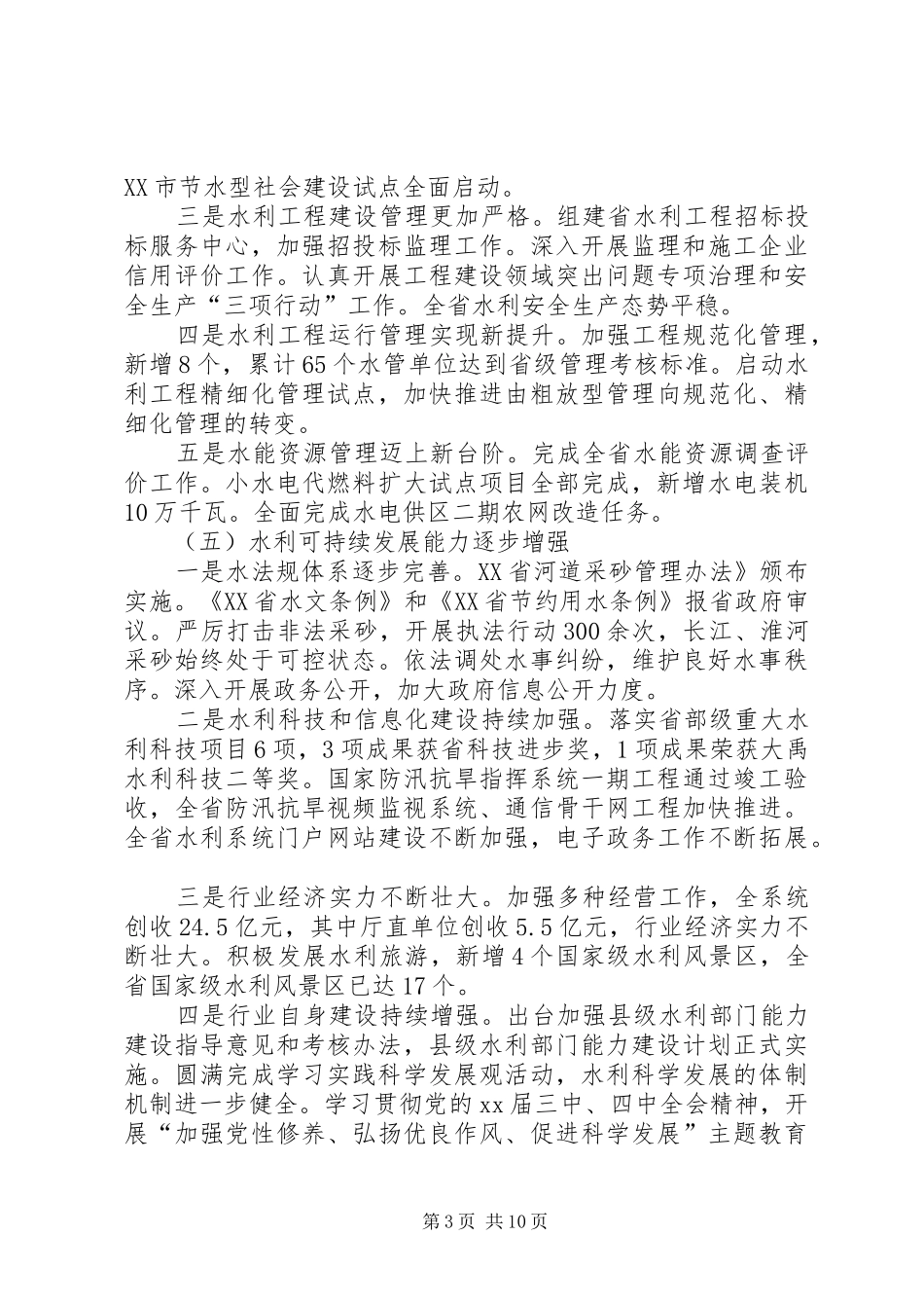 退休座谈会上的讲话_第3页