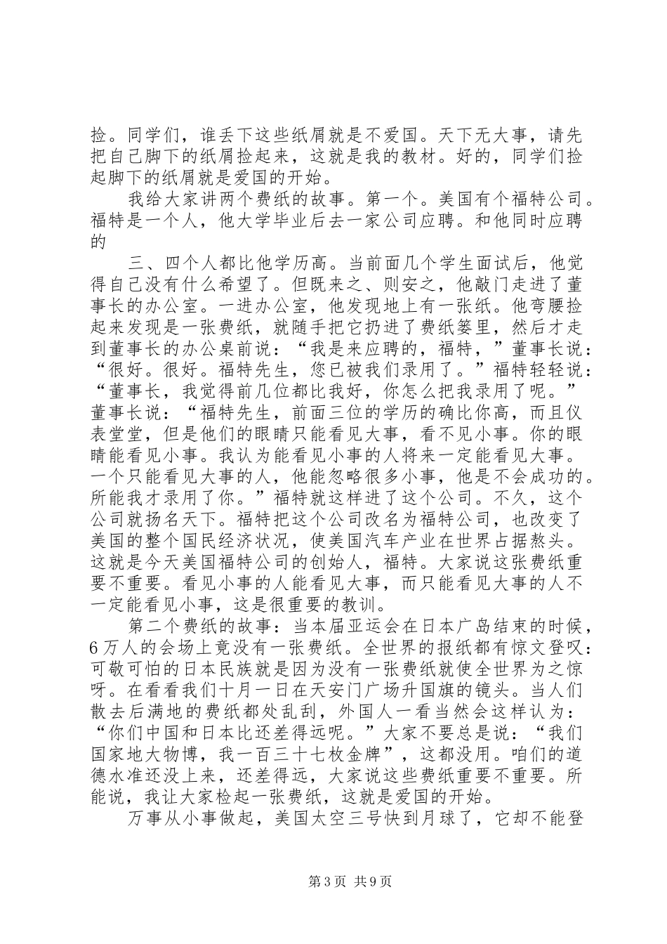 学习高振东演讲稿心得_第3页