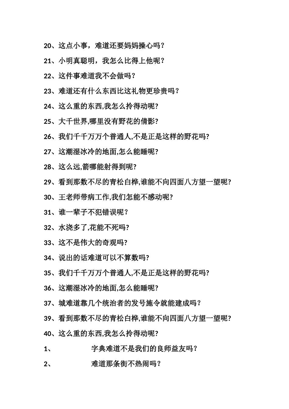 反问句变陈述句练习_第2页