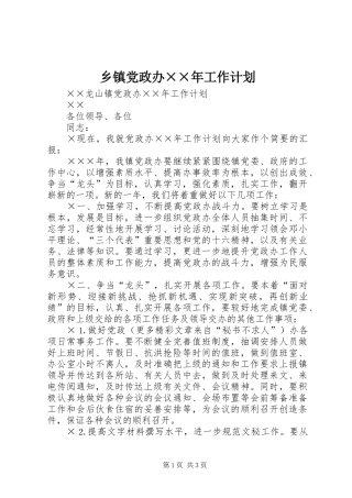 乡镇党政办××年工作计划