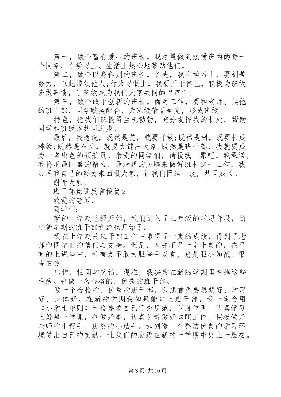 连队干部竞选演讲稿_第3页