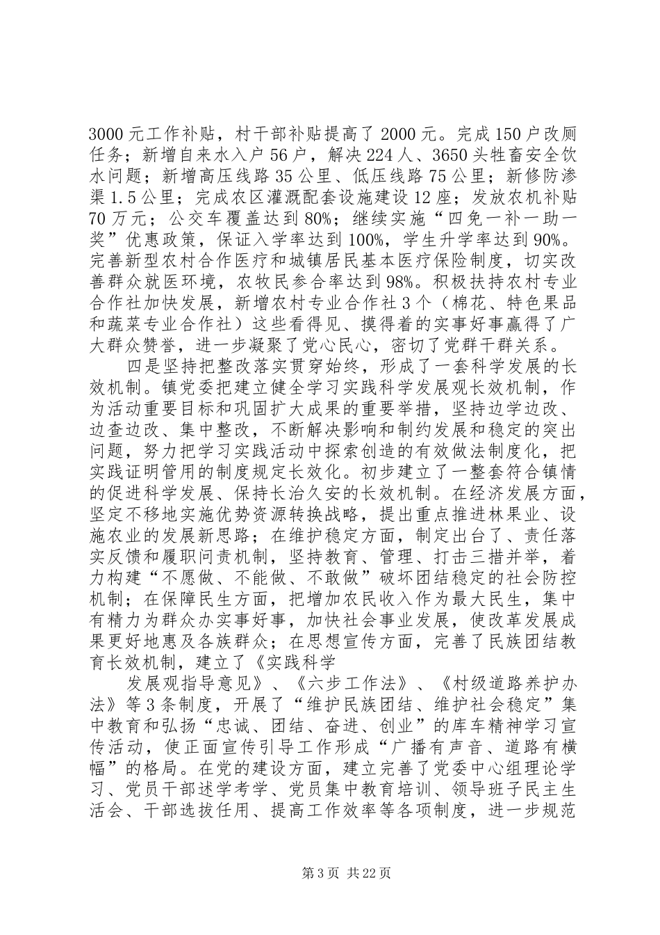 暨开展“讲政治、讲党性、树正气”活动上的讲话_第3页