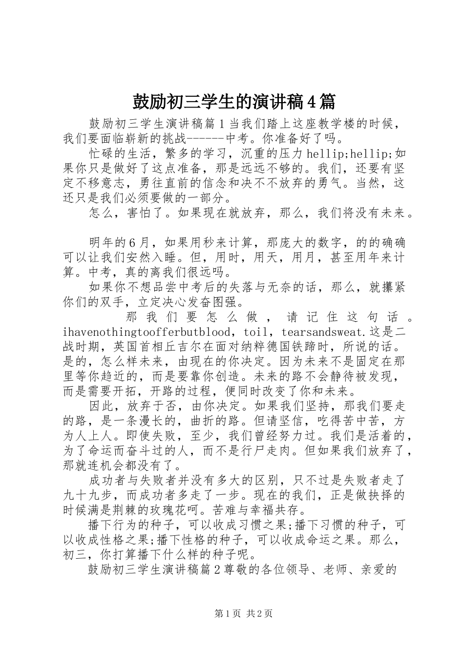 鼓励初三学生的演讲稿4篇_第1页