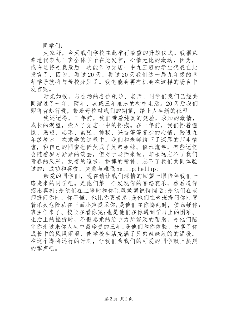 鼓励初三学生的演讲稿4篇_第2页