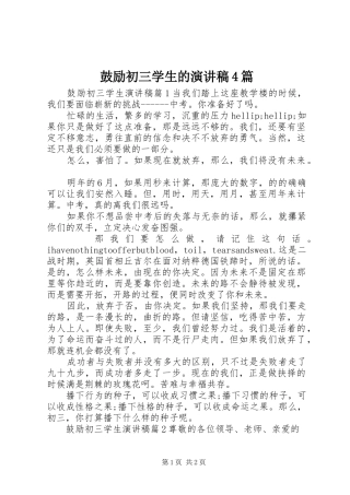 鼓励初三学生的演讲稿4篇