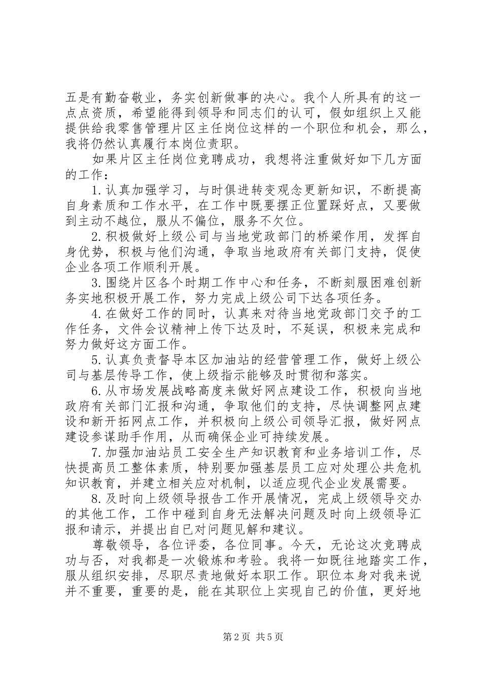 企业中层干部岗位竞聘演讲稿_第2页