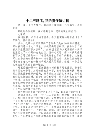 十二五腾飞,我的责任演讲稿