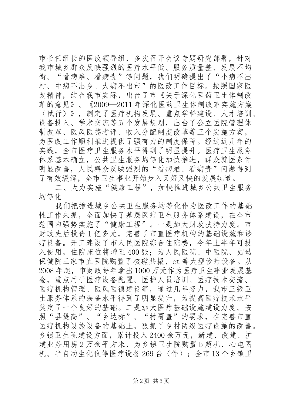 领导在卫生改革动员会发言_第2页