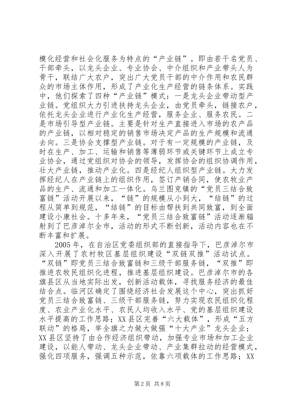 领导在农村牧区基层党组织建设活动座谈会上的讲话_第2页