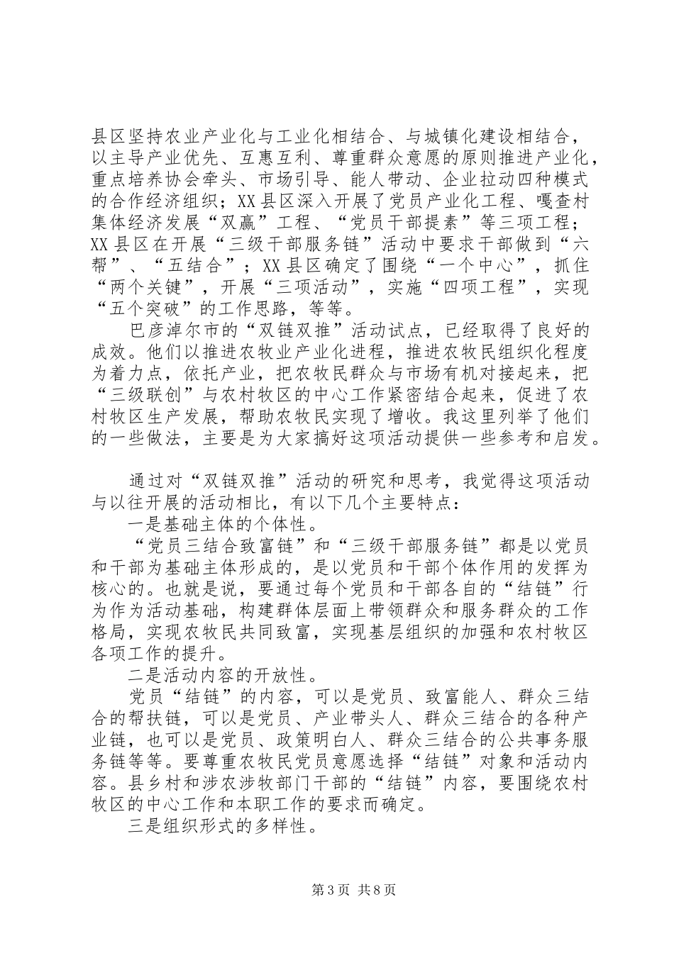 领导在农村牧区基层党组织建设活动座谈会上的讲话_第3页