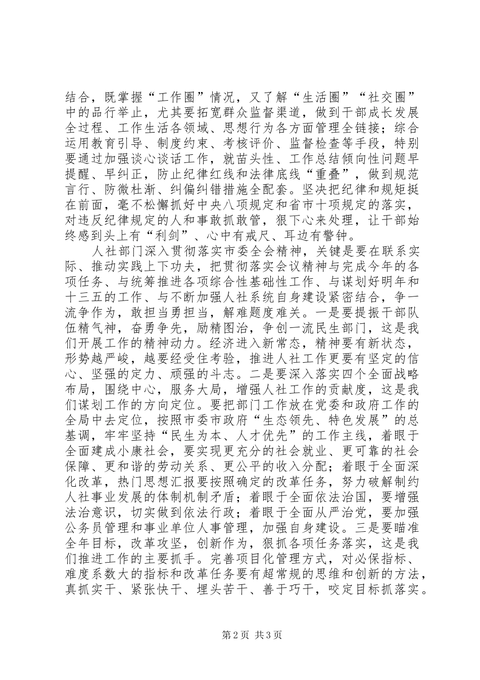 某局下半年作风建设促进会领导讲话稿_第2页