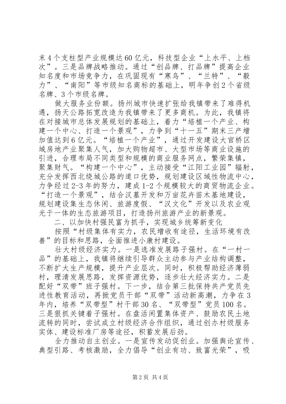 乡镇发展规划思路_第2页