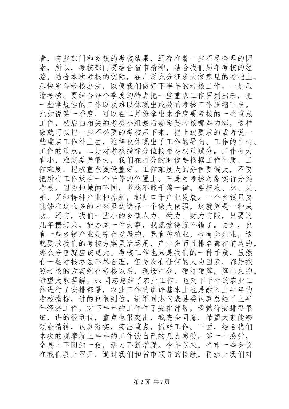 县委十五届七次全体（扩大）会上的讲话_第2页