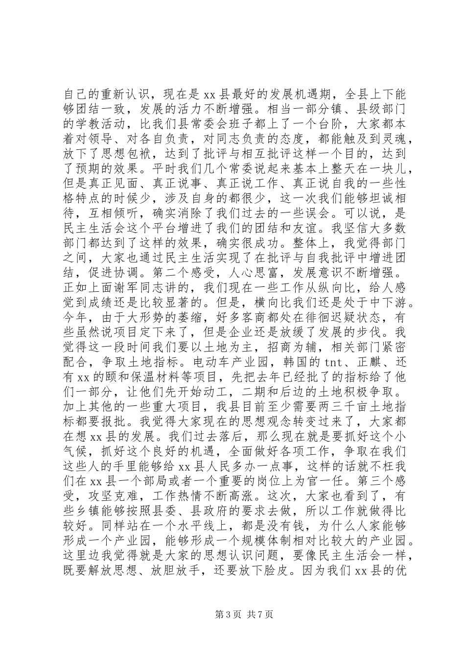 县委十五届七次全体（扩大）会上的讲话_第3页