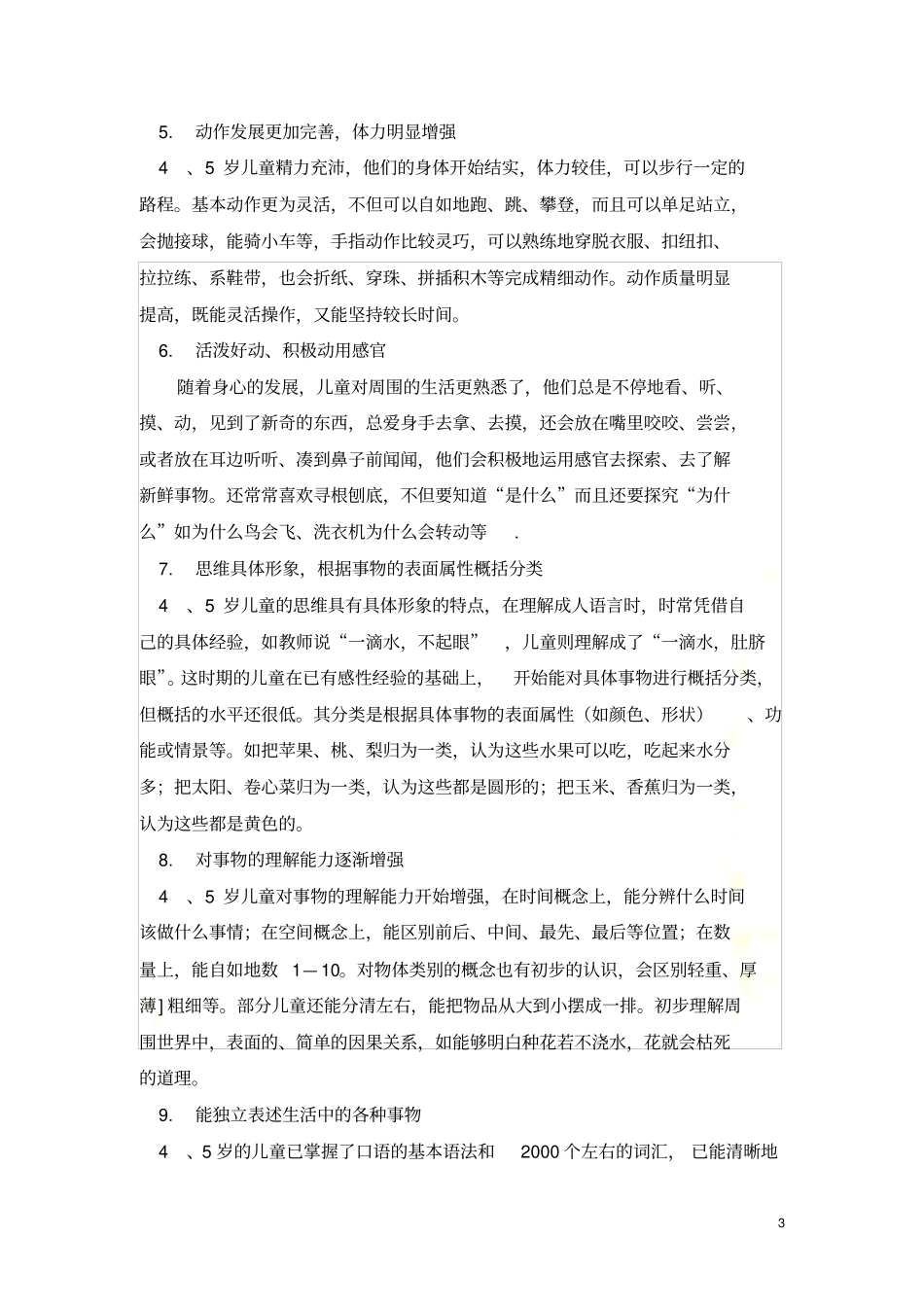 中班幼儿的年龄特点及在活动中的表现_第3页