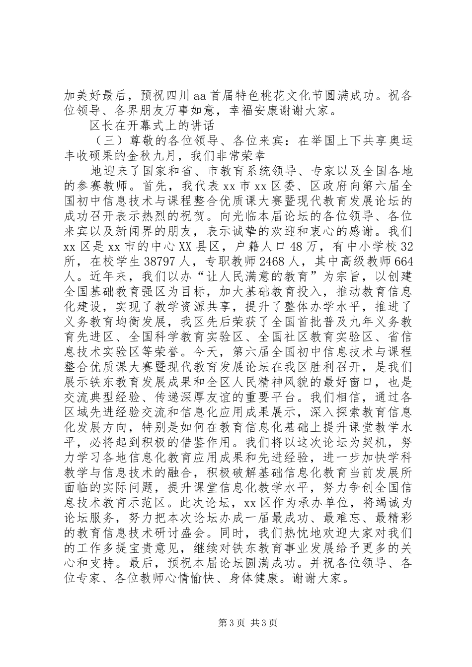 区长开幕式讲话_第3页
