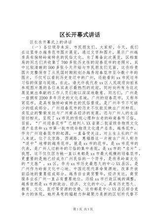 区长开幕式讲话