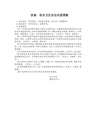 饮食、饮水应急预案