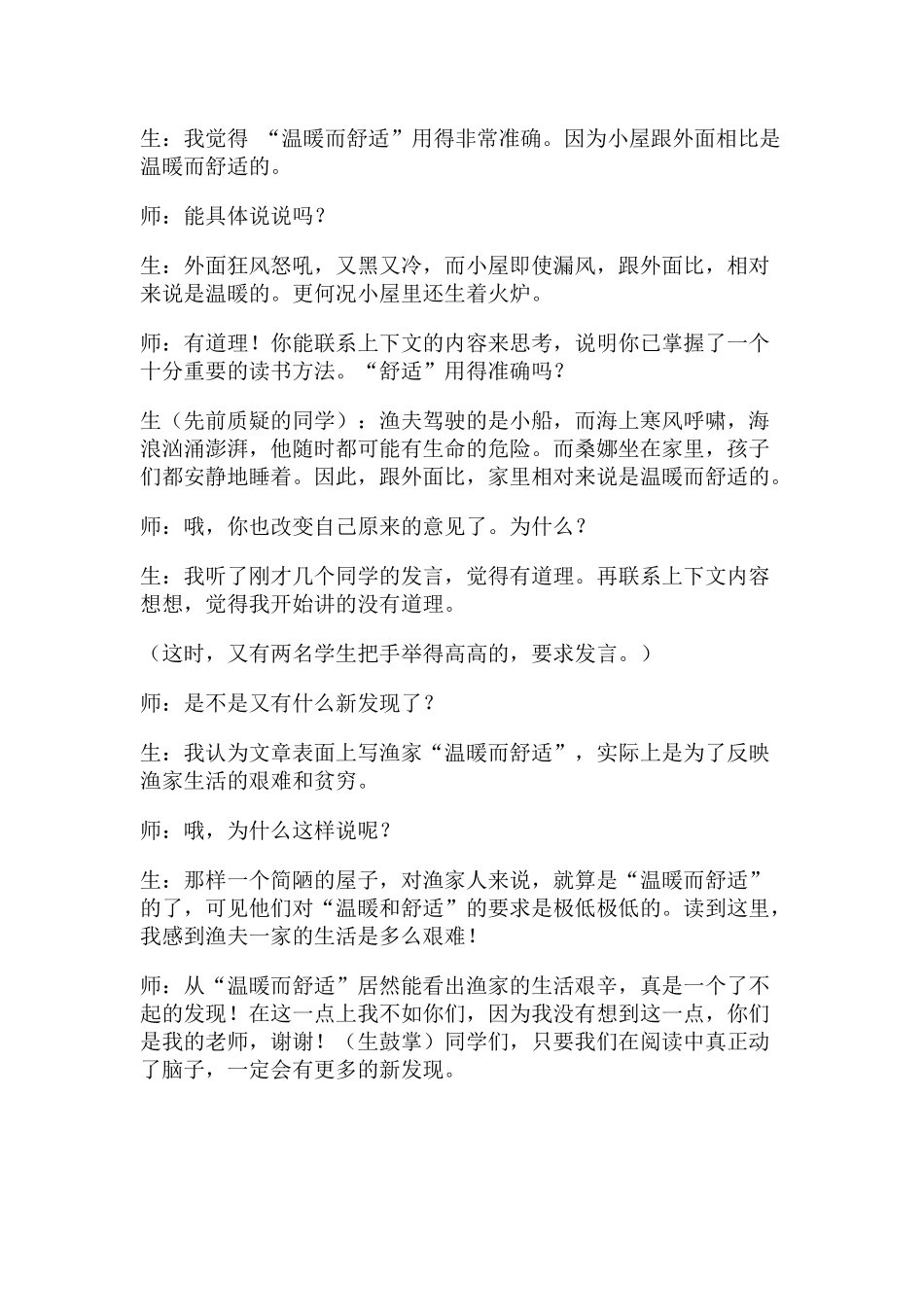 穷人教学案例_第2页