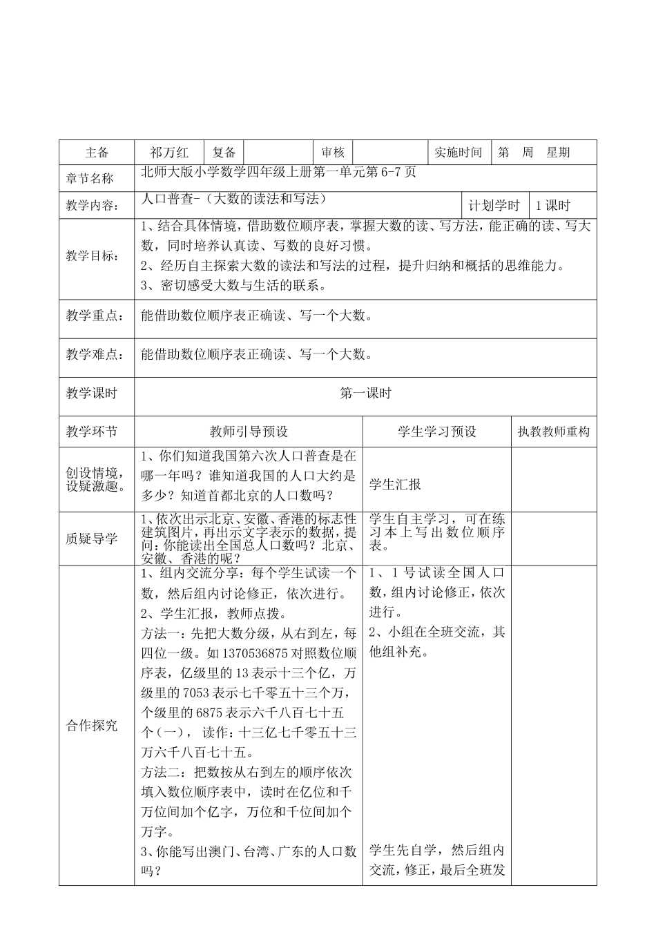 《人口普查》的教学设计_第2页
