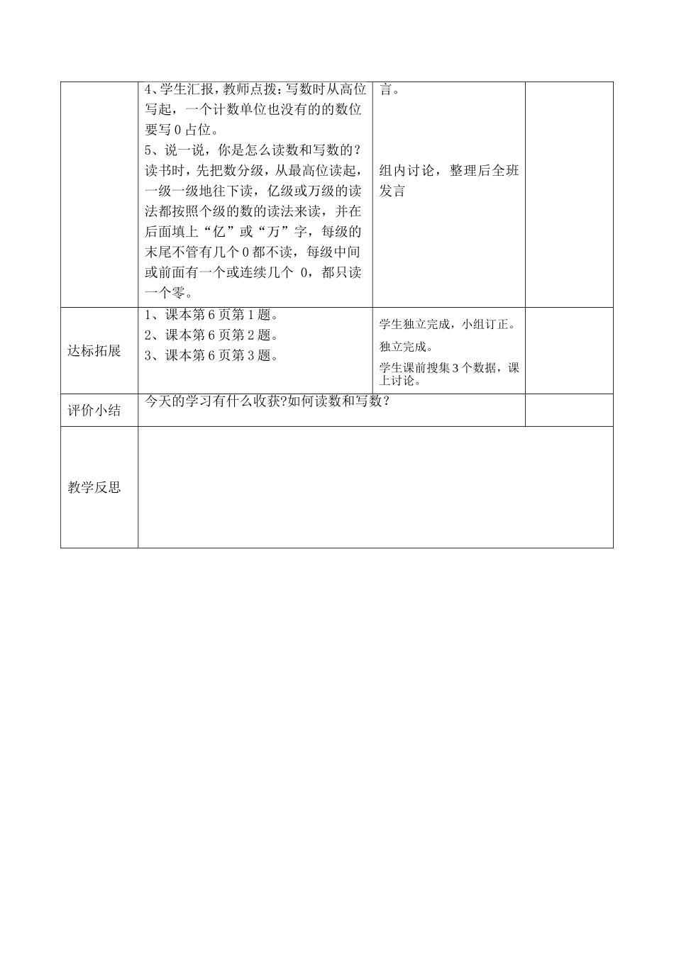 《人口普查》的教学设计_第3页
