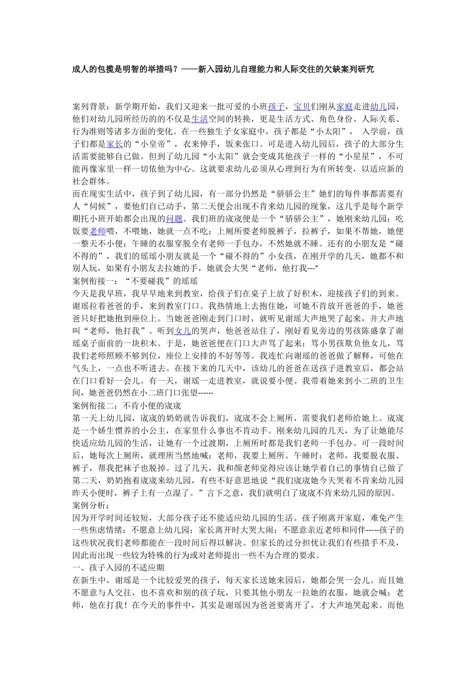 提高幼儿的创造性思维_第1页