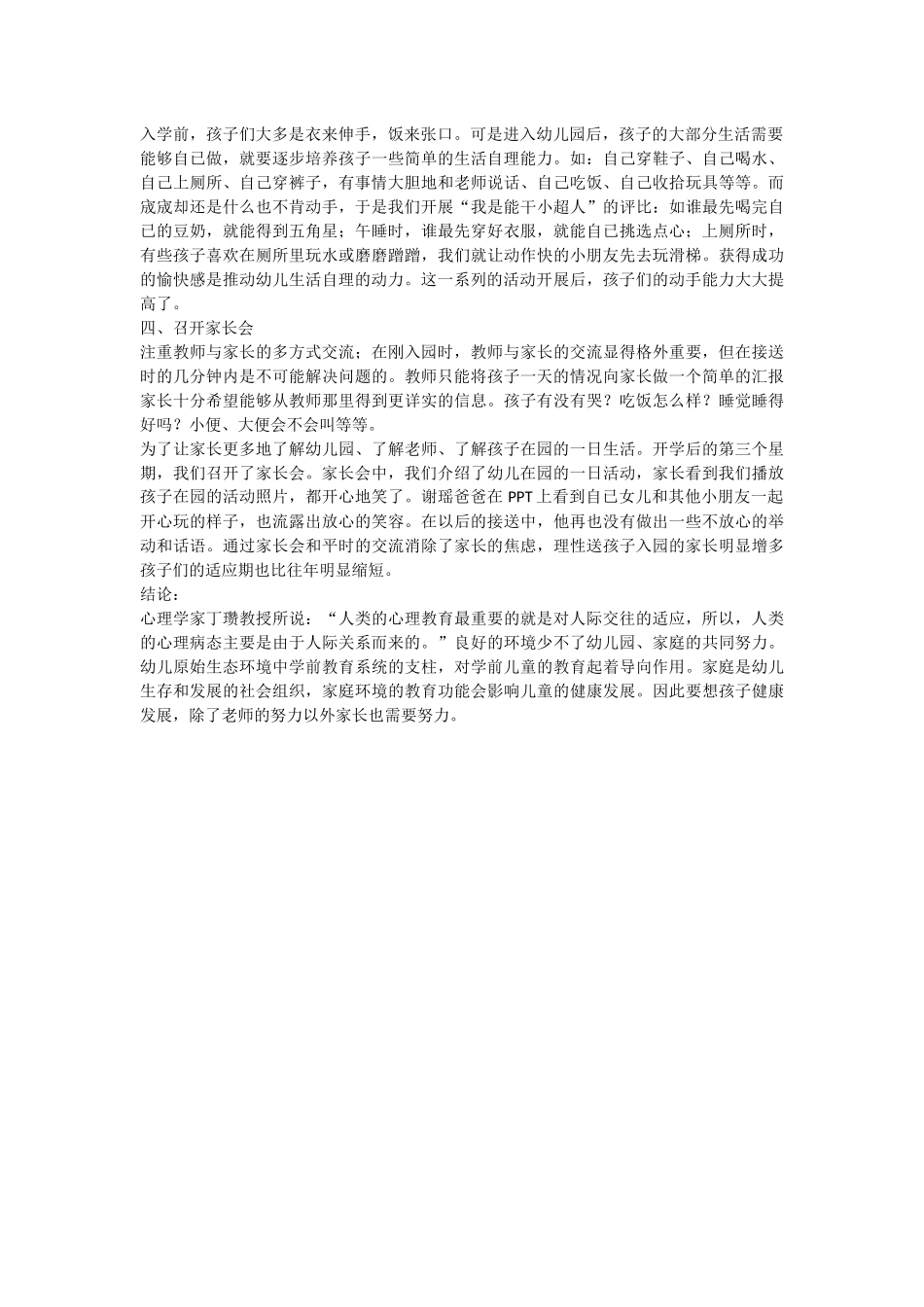 提高幼儿的创造性思维_第3页