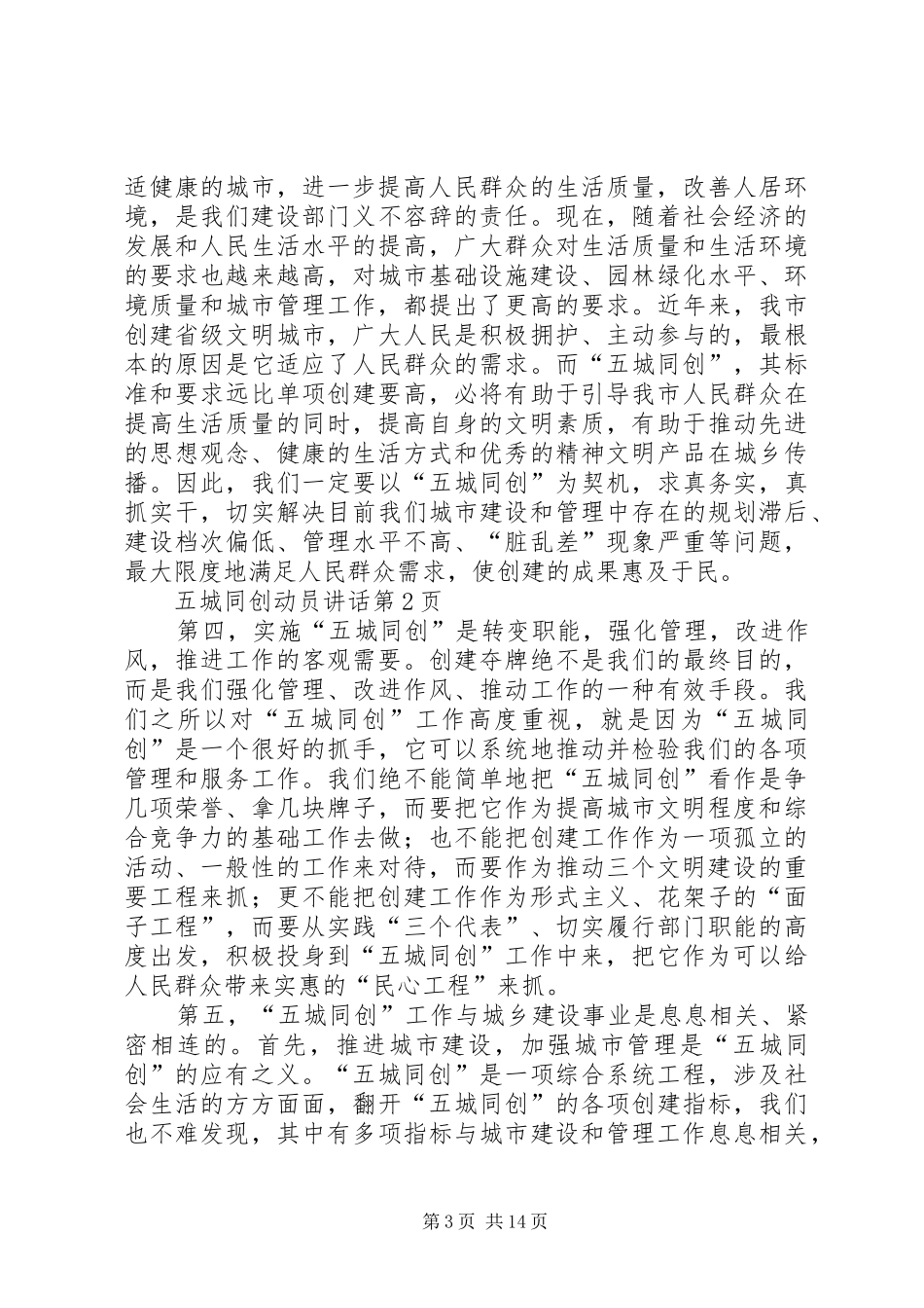 五城同创动员讲话_第3页