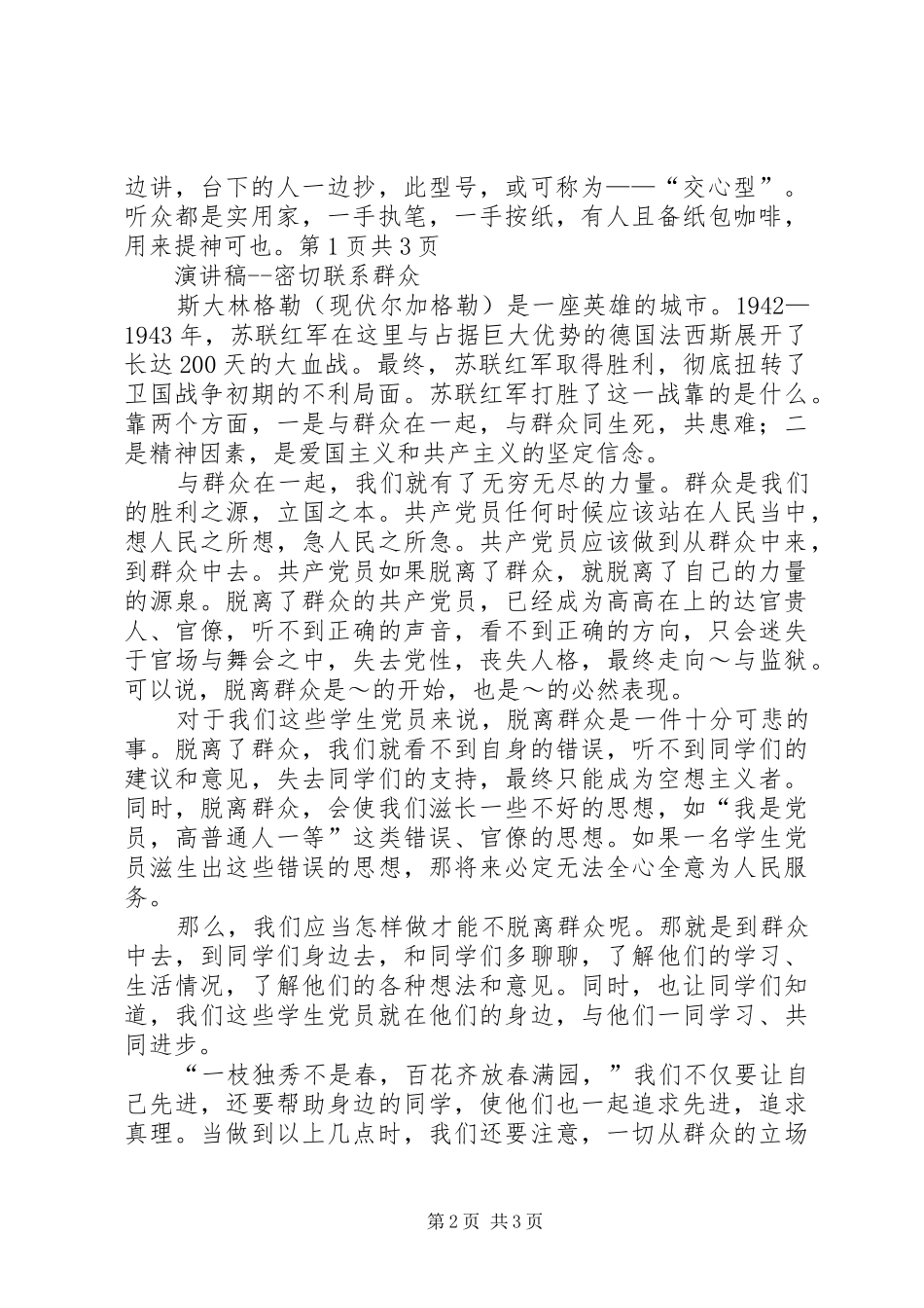 演讲神采一二三与演讲稿密切联系群众_第2页