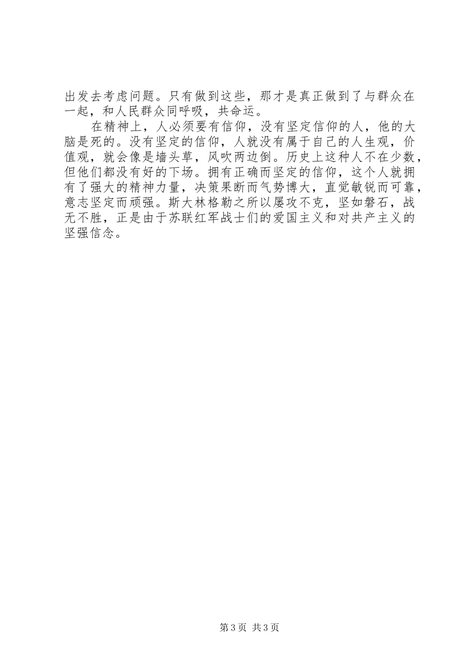 演讲神采一二三与演讲稿密切联系群众_第3页