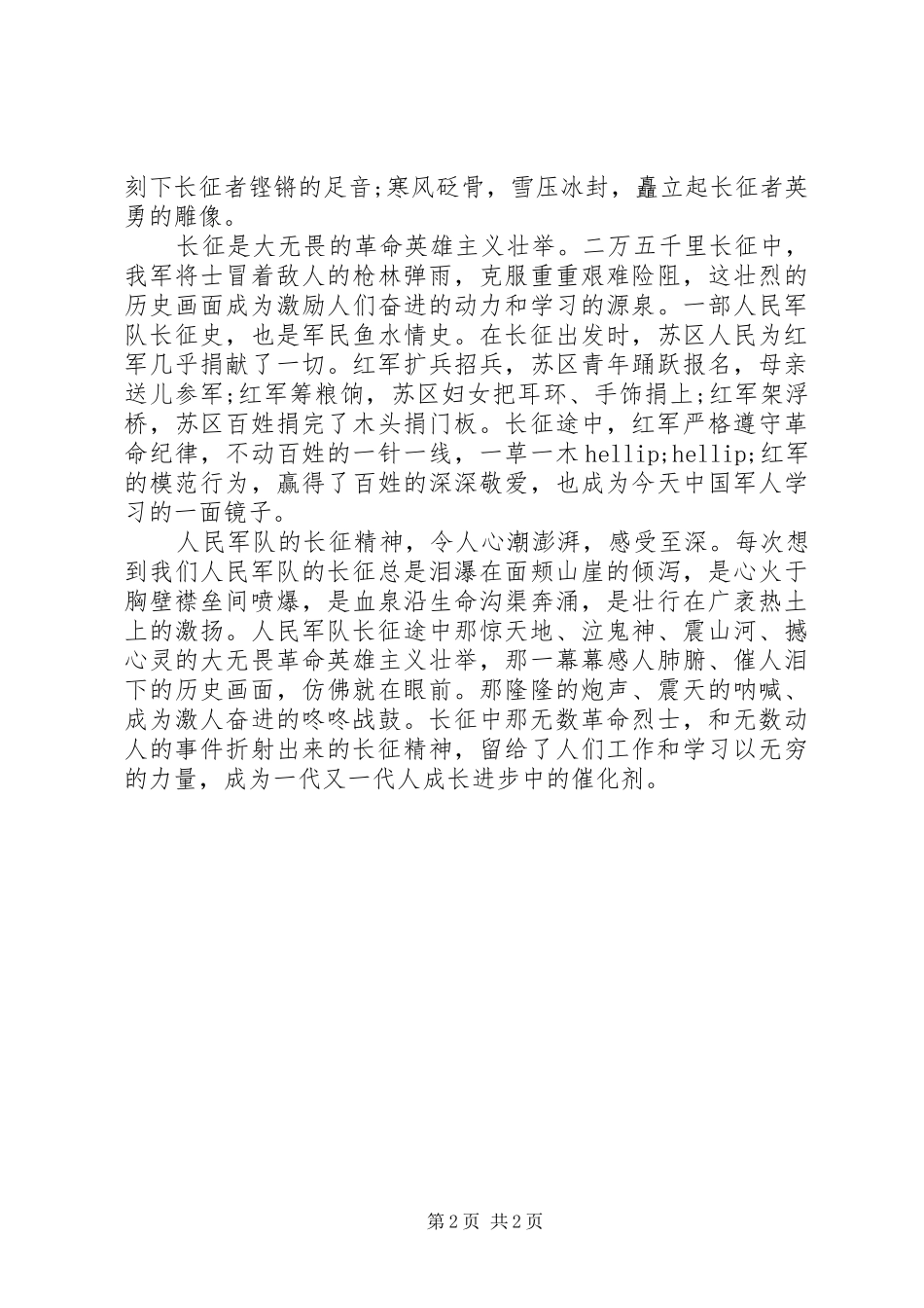 军人爱国演讲稿范文：军魂之魅_第2页