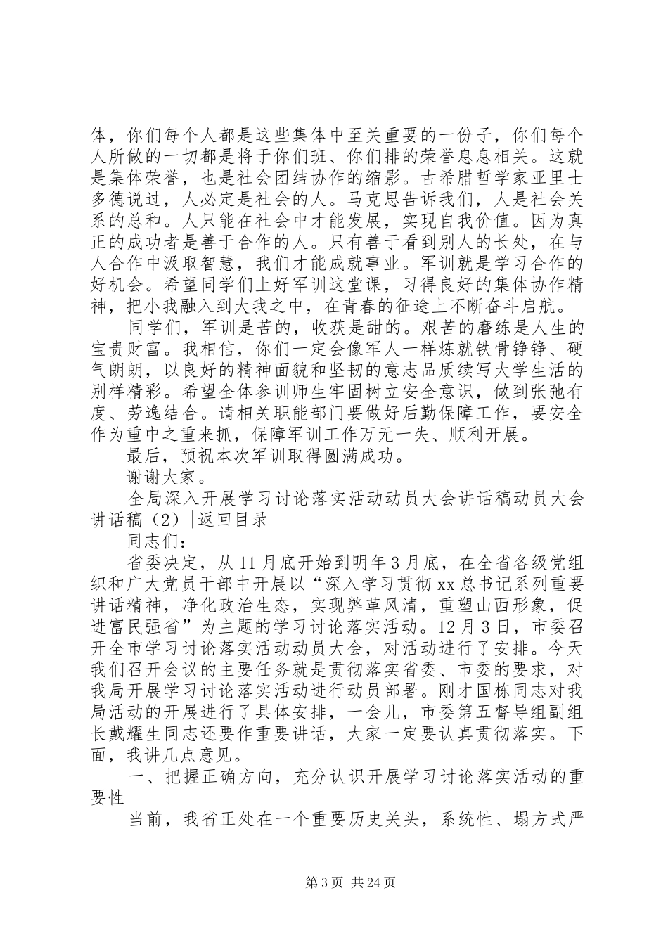 动员大会讲话稿4篇_第3页